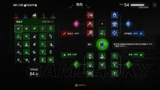 《巫師3次世代版》血與酒鍊金暴擊流詳解 怎麽搭配裝備? 《巫師3次世代版》血與酒鍊金暴擊流詳解 怎麽搭配裝備?