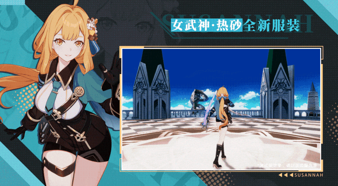 《崩壞3》女武神熱砂角色介紹 蘇莎娜SP角色女武神熱砂技能展示