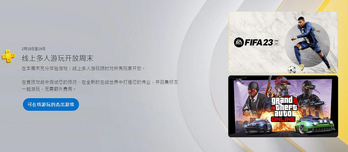 PS+遊玩慶典:大作試玩、雙倍折扣、免費連線等6項活動 PS+遊玩慶典:大作試玩、雙倍折扣、免費連線等6項活動