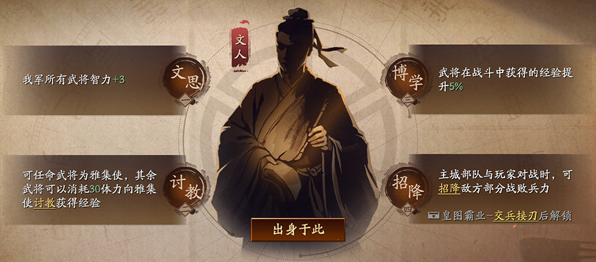 《三國志戰略版》出身選擇 襄樊之戰出身選擇推薦