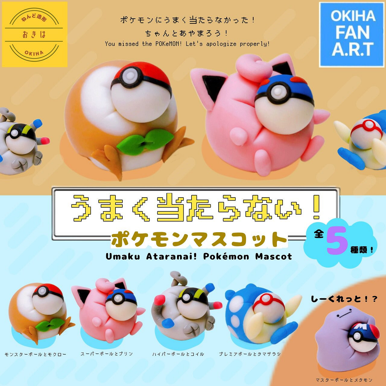 化身百變怪手搓世界 寶可夢粘土玩偶達人創意系列鑒賞