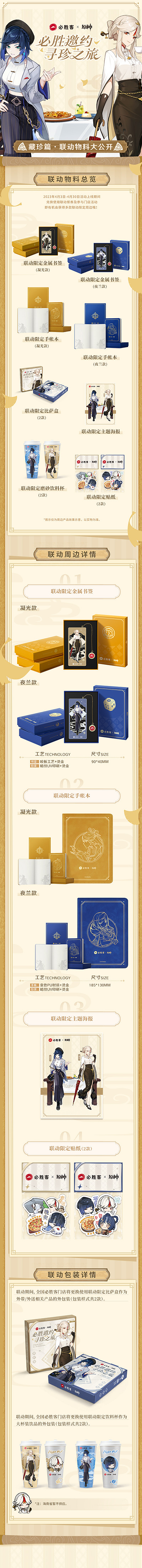 《原神》必勝客連動第二期什麽時候開？必勝客連動第二期活動介紹