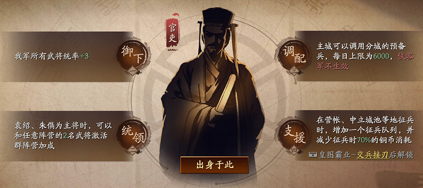 《三國志戰略版》出身選擇 襄樊之戰出身選擇推薦