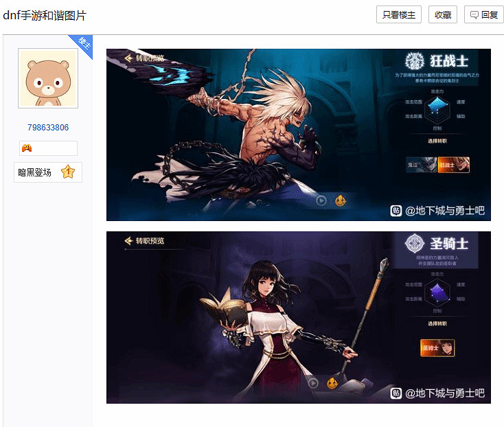 網友爆料:《DNF》兩張手遊和諧圖,為上線做準備? 網友爆料:《DNF》兩張手遊和諧圖,為上線做準備?