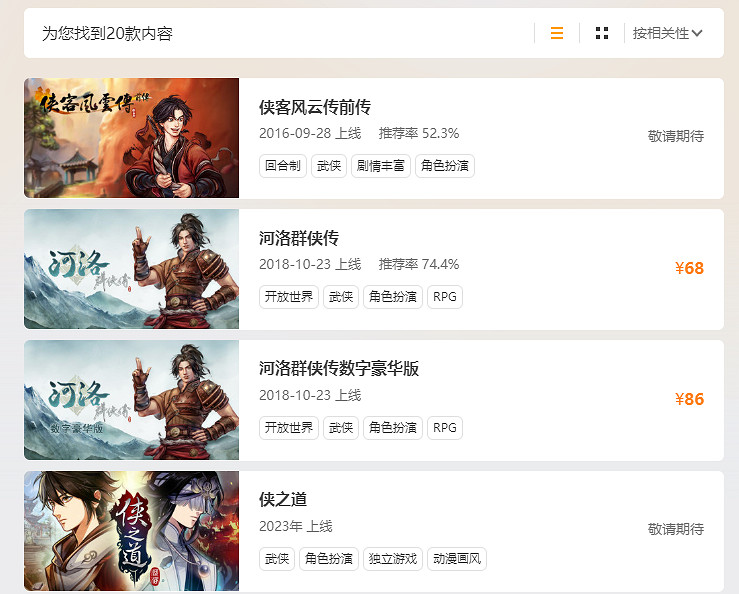 《俠客風雲傳》系列遊戲在Steam等平台出現下架情況