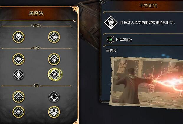 《霍格華茲的傳承》黑魔法天賦怎麽加點?黑魔法天賦加點推薦 《霍格華茲的傳承》黑魔法天賦怎麽加點?黑魔法天賦加點推薦