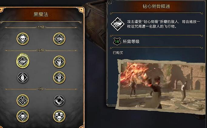 《霍格華茲的傳承》黑魔法天賦怎麽加點?黑魔法天賦加點推薦 《霍格華茲的傳承》黑魔法天賦怎麽加點?黑魔法天賦加點推薦