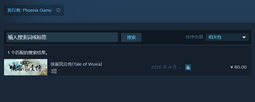 《俠客風雲傳》系列遊戲在Steam等平台出現下架情況
