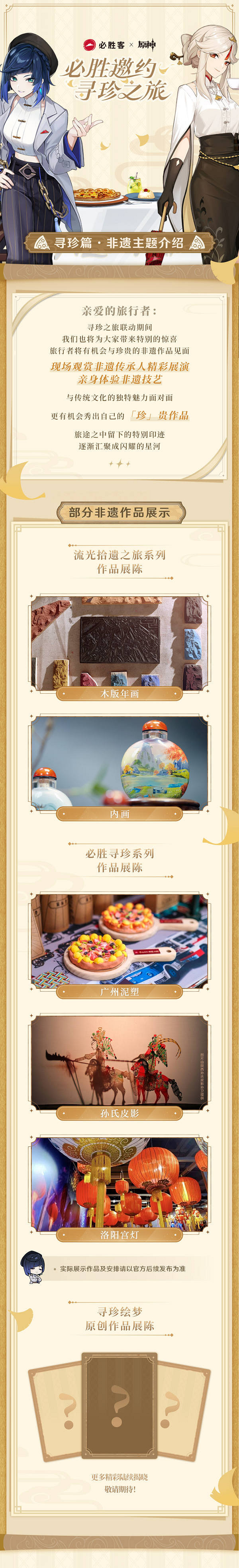 《原神》必勝客連動第二期什麽時候開？必勝客連動第二期活動介紹