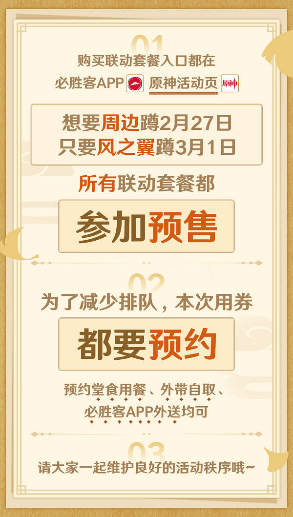 《原神》必勝客連動第二期什麽時候開？必勝客連動第二期活動介紹