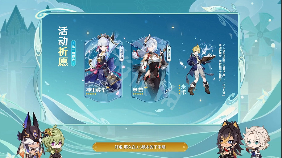 《原神》3.5版本up池角色是什麽?3.5版本up池角色介紹 《原神》3.5版本up池角色是什麽?3.5版本up池角色介紹