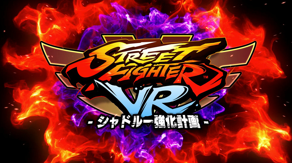 和隆來一場激烈格鬥 《快打旋風》VR新作街機營運啟動