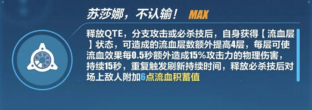 《崩壞3》蘇莎娜怎麽樣 蘇莎娜角色介紹