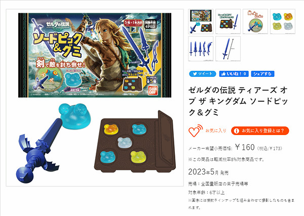 萬代糖果店上架《塞爾達傳說：王國之淚》軟糖食玩