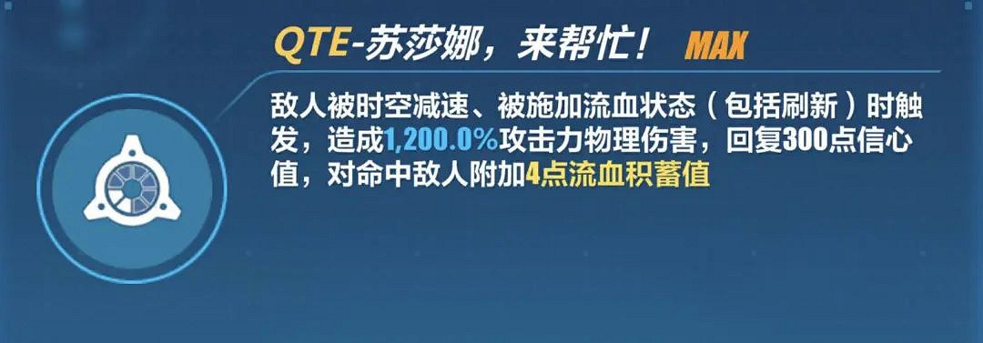 《崩壞3》蘇莎娜怎麽樣 蘇莎娜角色介紹