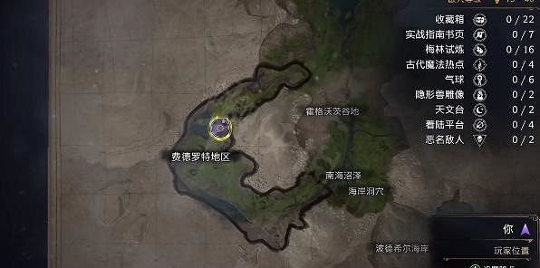 《霍格華茲的傳承》巨怪在哪?巨怪位置介紹 《霍格華茲的傳承》巨怪在哪?巨怪位置介紹