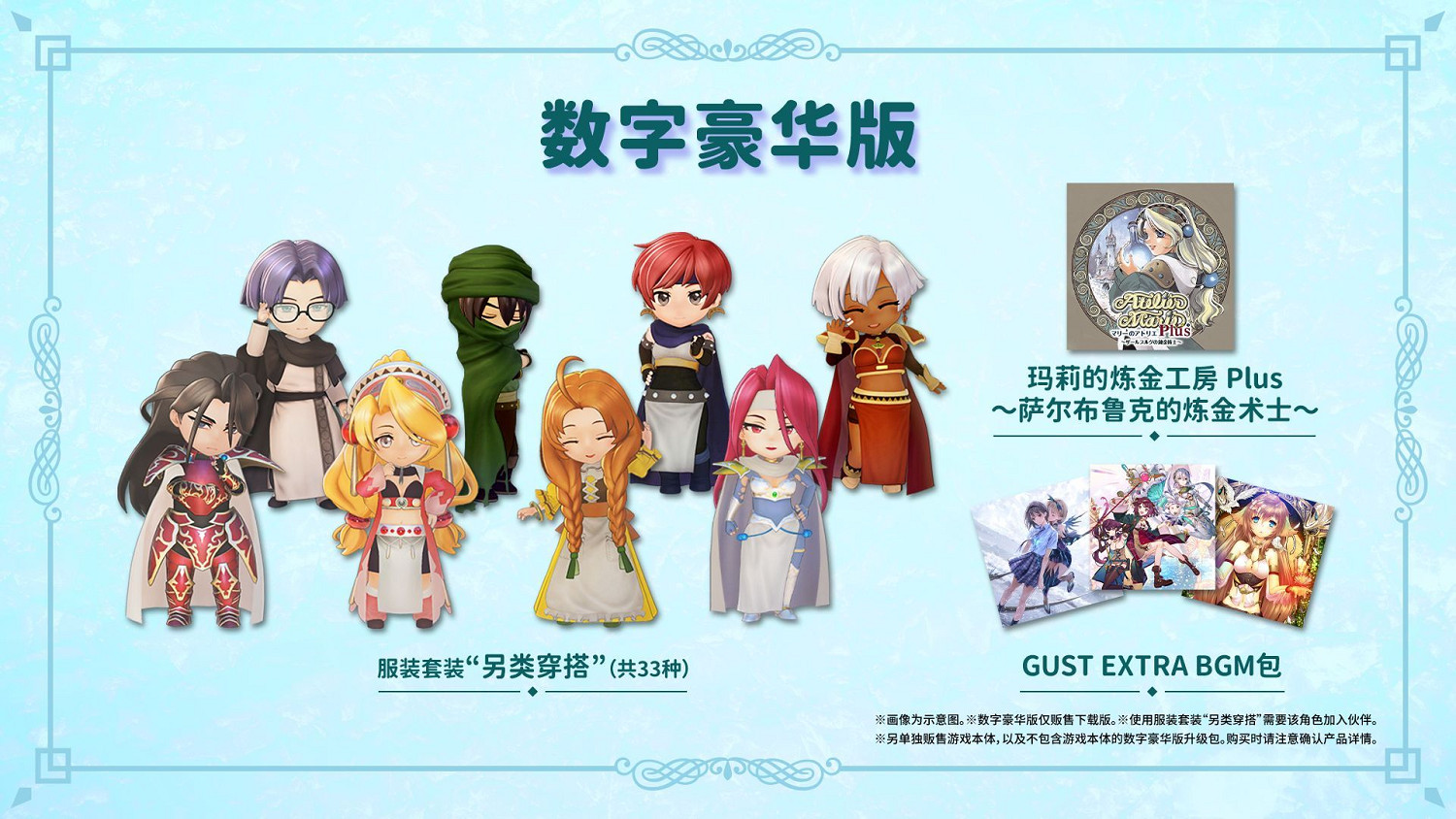 《瑪莉的鍊金工房Remake》中文版發售日及PV公開！