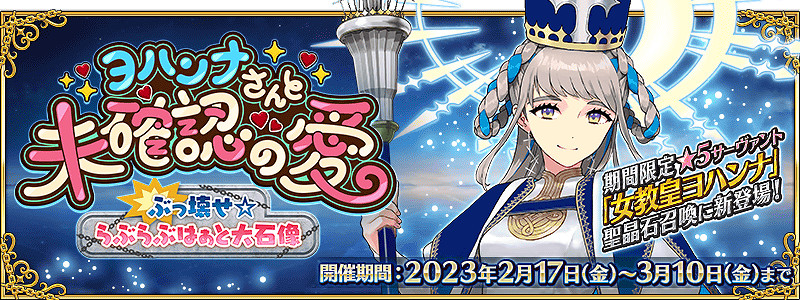 《FGO》2月20日周常任務攻略 中國伺服器日服2023年2月周常任務
