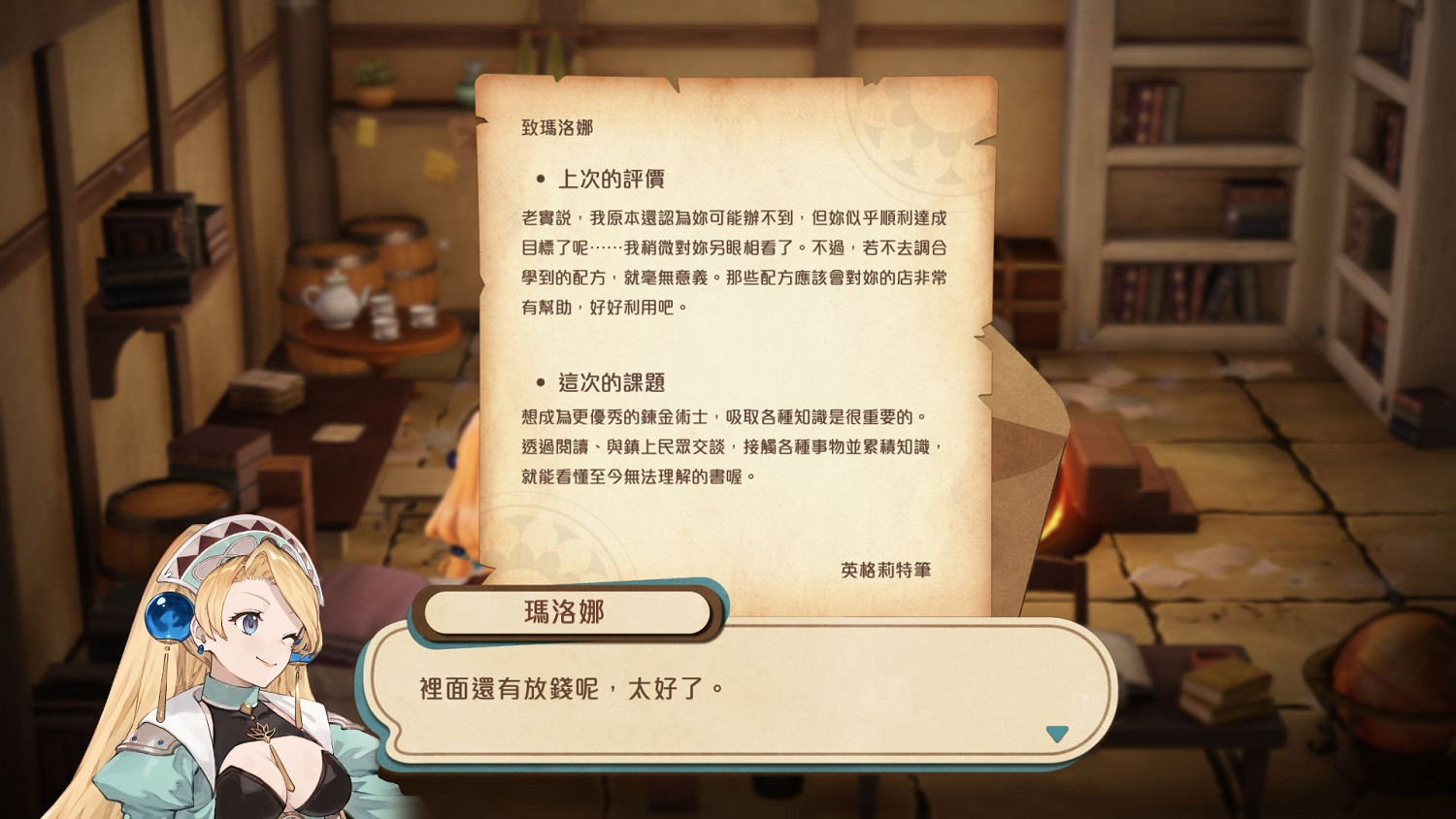 《瑪莉的鍊金工房Remake》中文版發售日及PV公開！