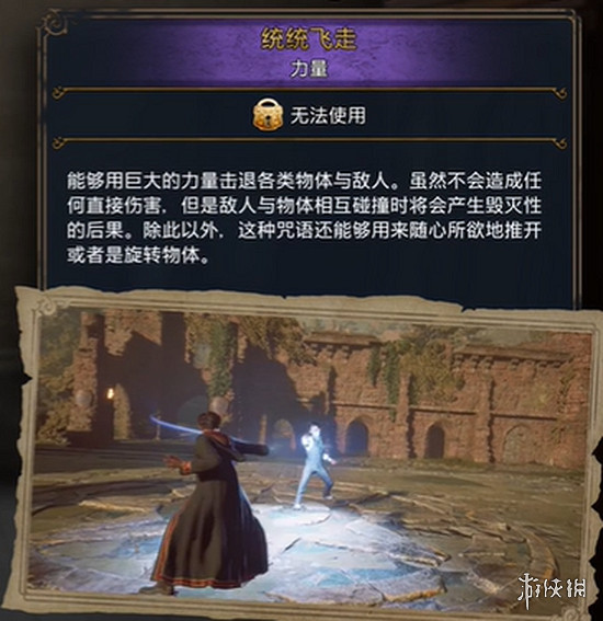 《霍格華茲的傳承》統統飛走怎麽學?統統飛走咒解鎖方法 《霍格華茲的傳承》統統飛走怎麽學?統統飛走咒解鎖方法