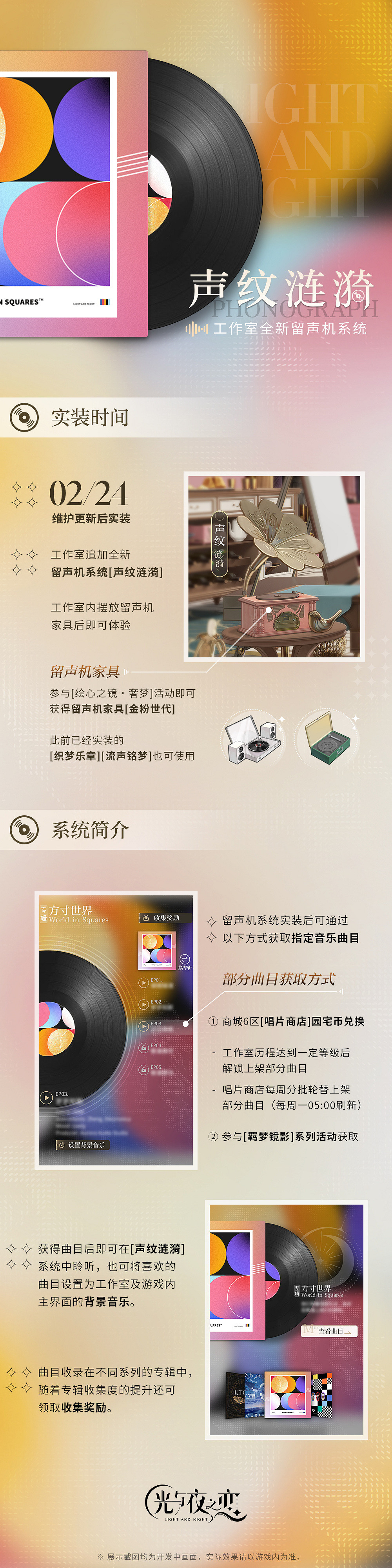 《光與夜之戀》聲紋漣漪系統介紹 工作室全新留聲機系統玩法一覽 《光與夜之戀》聲紋漣漪系統介紹 工作室全新留聲機系統玩法一覽