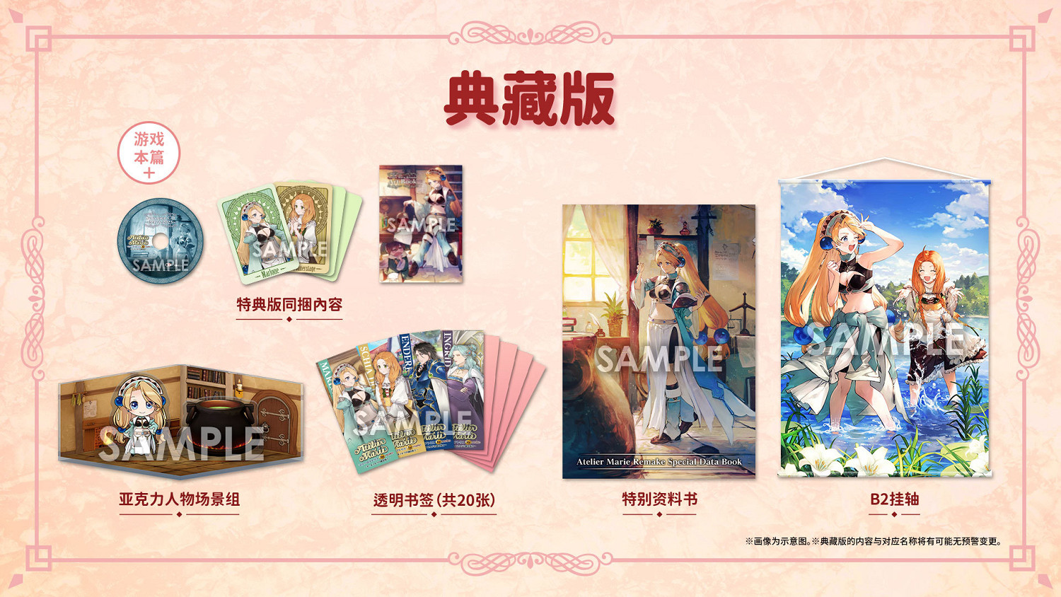 《瑪莉的鍊金工房Remake》中文版發售日及PV公開！