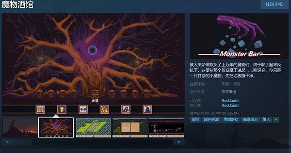 黑暗奇幻遊戲《魔物酒館》上架Steam 支援中文! 黑暗奇幻遊戲《魔物酒館》上架Steam 支援中文!