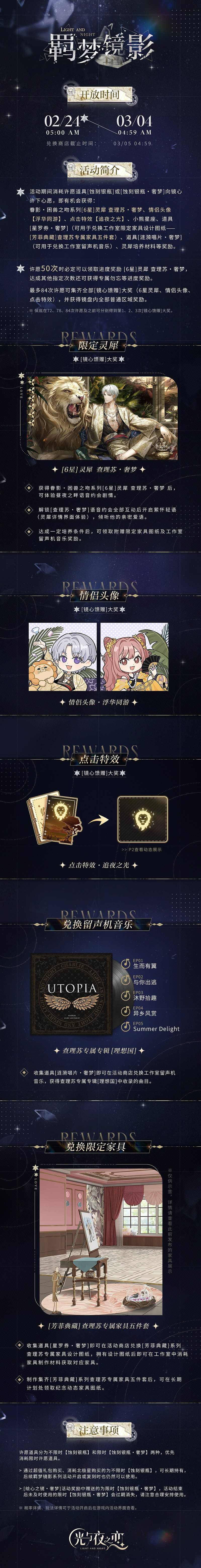 《光與夜之戀》羈夢鏡影奢夢怎麽玩 羈夢鏡影奢夢活動介紹 《光與夜之戀》羈夢鏡影奢夢怎麽玩 羈夢鏡影奢夢活動介紹