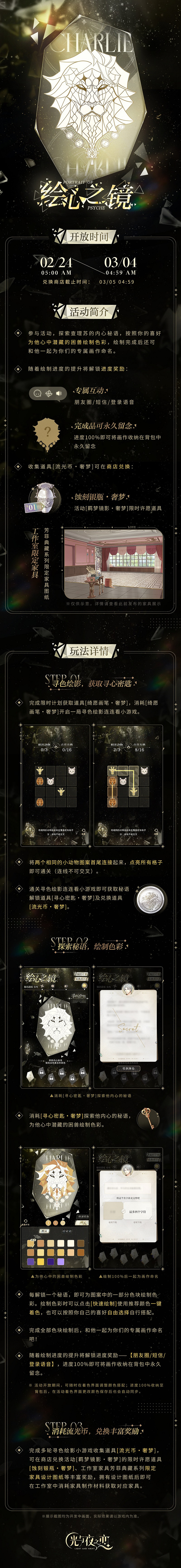 《光與夜之戀》繪心之鏡奢夢怎麽玩 繪心之鏡奢夢玩法介紹