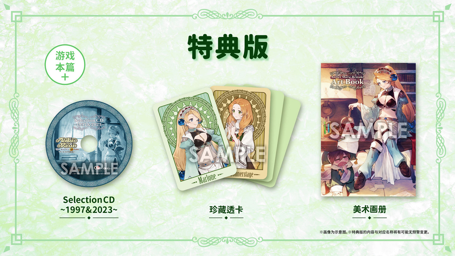 《瑪莉的鍊金工房Remake》中文版發售日及PV公開！