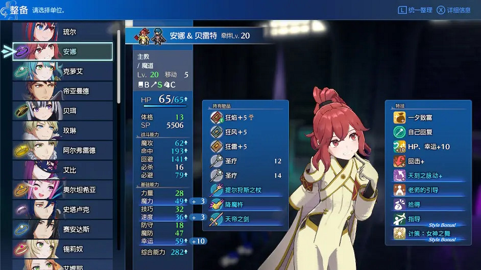 《火焰紋章engage》怎麽刷錢？普通難度刷錢安娜配置