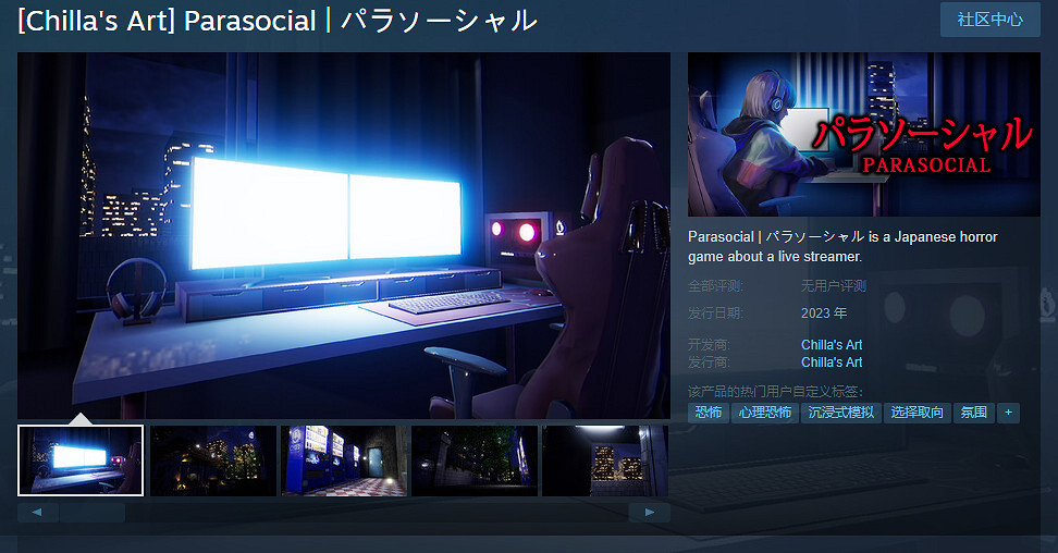 恐怖新遊《Parasocial》上架Steam 主播題材支援中文