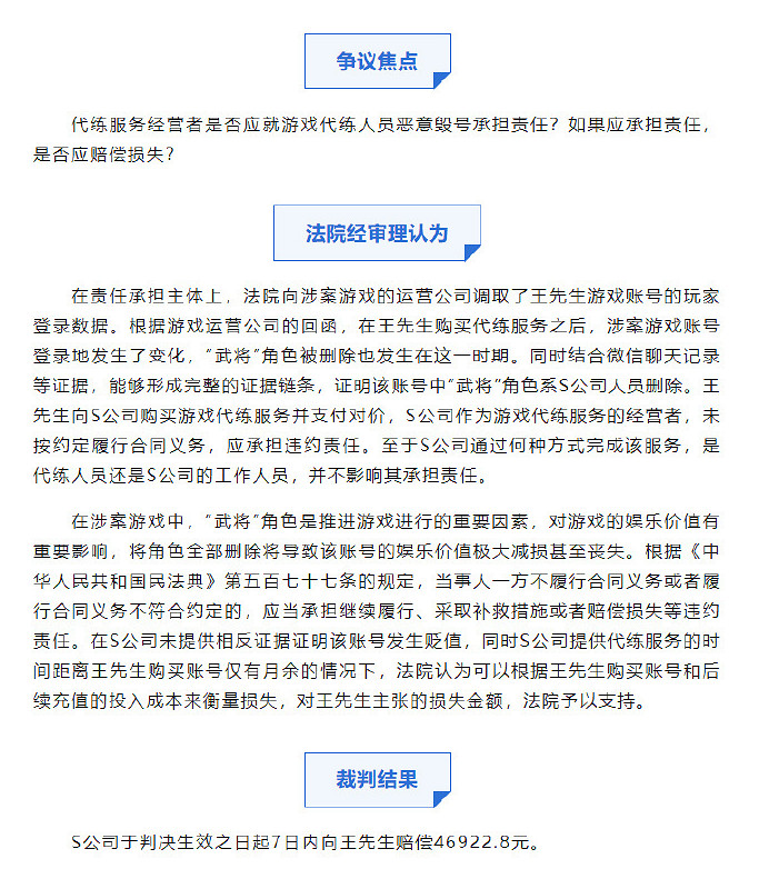 北京網際網路法院判 遊戲代練惡意毀號案賠償玩家4.6萬元