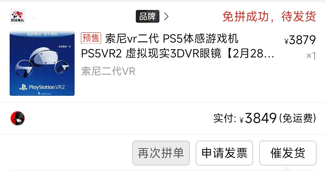 索尼PS VR2價格波動太大!預售期間就已掉價650元 索尼PS VR2價格波動太大!預售期間就已掉價650元