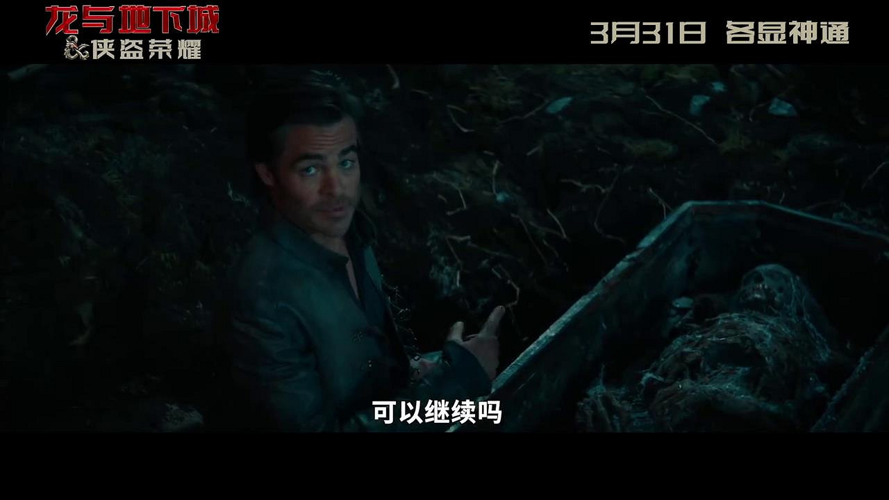 遊戲改編電影《龍與地下城》新片段 對話雞同鴨講！