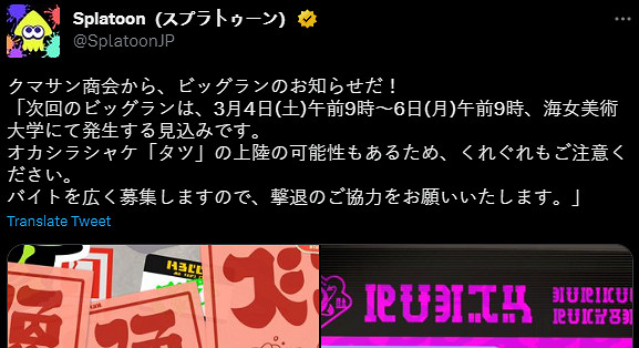 《斯普拉遁3》新合作活動將舉辦!海女美術大學登場 《斯普拉遁3》新合作活動將舉辦!海女美術大學登場