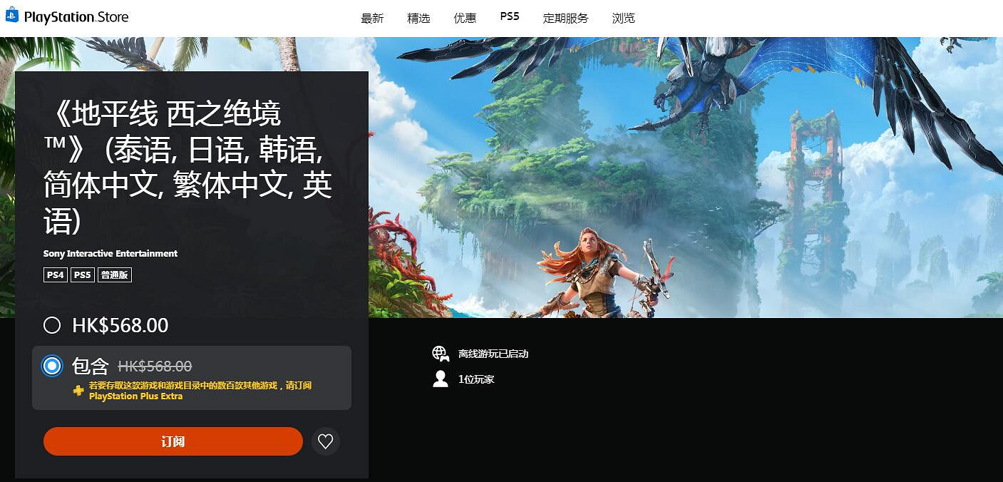 直接開玩！《地平線2》等遊戲已加入PS+二三檔遊戲庫