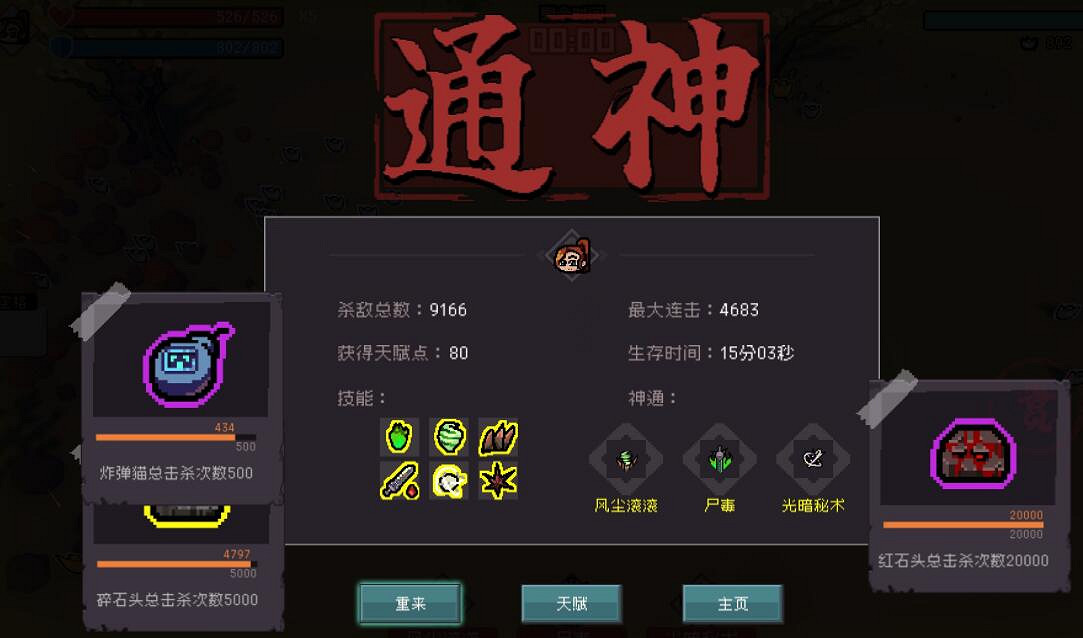 《通神榜》法師技能怎麽搭配？法師技能搭配思路