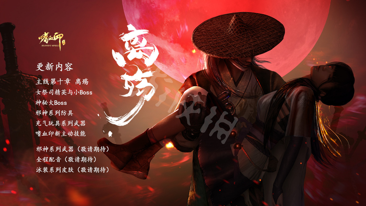 《嗜血印》7月2日更新內容有哪些？7月2日更新內容一覽