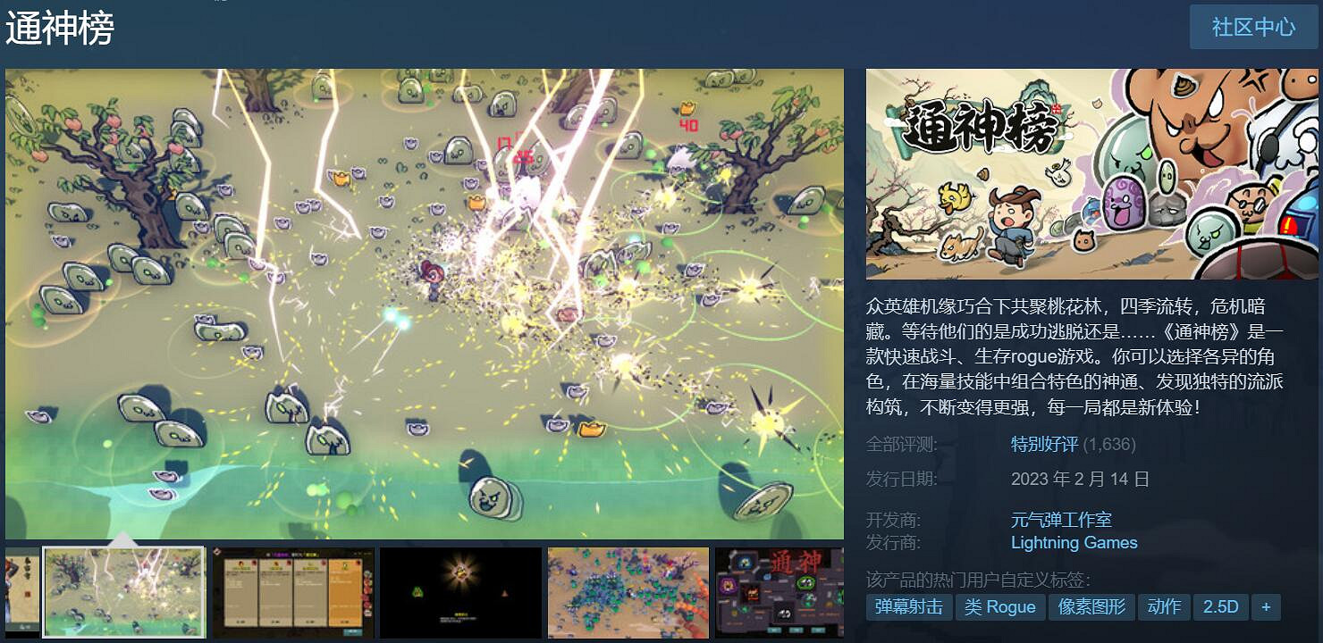 中國大陸研發類吸血鬼遊戲《通神榜》首周銷量破10萬 遠超預期