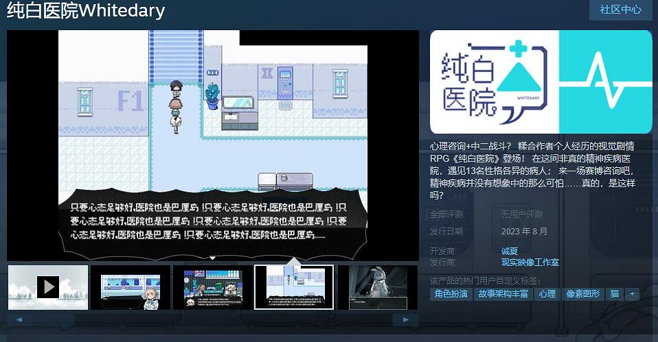 視覺劇情RPG《純白醫院》Steam頁面上線 8月發售 視覺劇情RPG《純白醫院》Steam頁面上線 8月發售