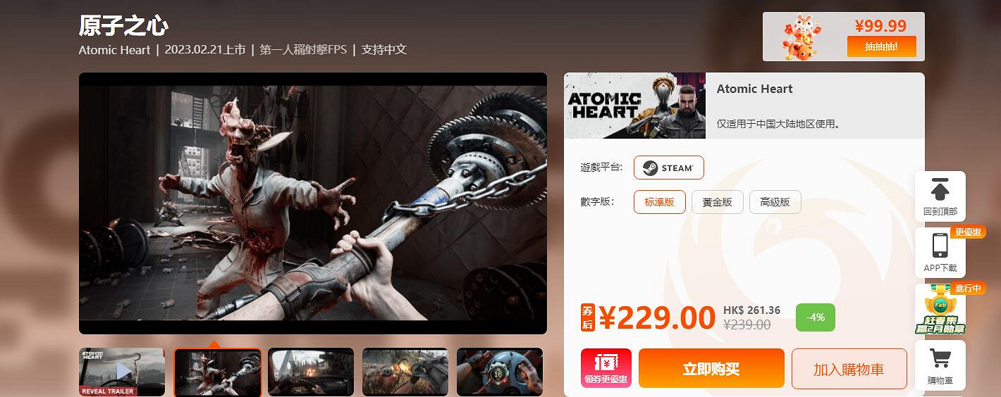 《原子之心》怎麽買划算？鳳凰商城領劵購買方法