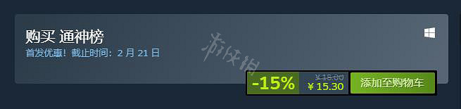 《通神榜》多少錢?遊戲售價一覽 《通神榜》多少錢?遊戲售價一覽