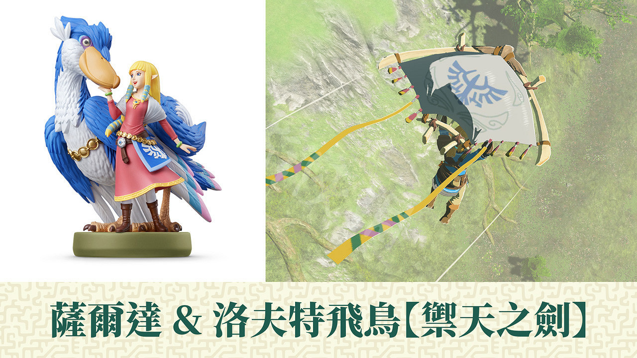 《塞爾達傳說王國之淚》道具怎麽獲得?amiibo刷道具方法 《塞爾達傳說王國之淚》道具怎麽獲得?amiibo刷道具方法