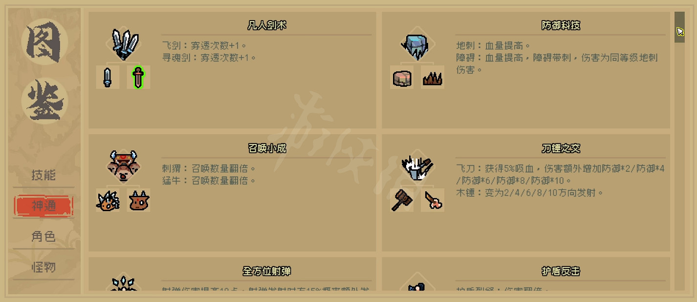 《通神榜》神通怎麽升級?神通升級方法 《通神榜》神通怎麽升級?神通升級方法