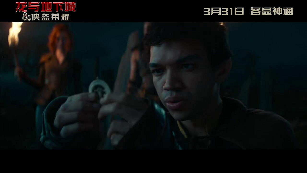 遊戲改編電影《龍與地下城》新片段 對話雞同鴨講！