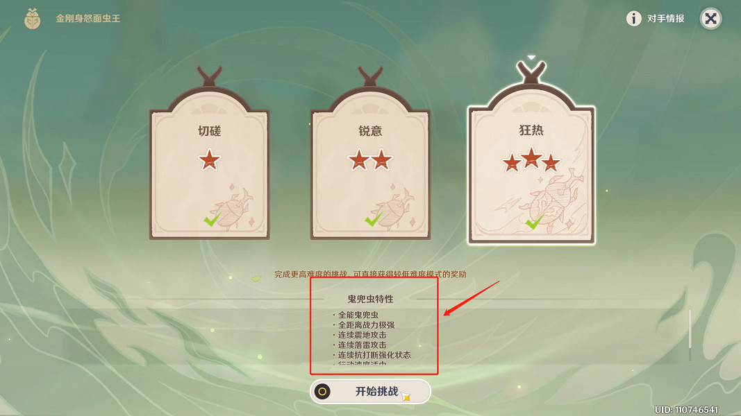 《原神》鬥蟲大試合第五天怎麽玩?3.4鬥蟲大試合第五天玩法分享 《原神》鬥蟲大試合第五天怎麽玩?3.4鬥蟲大試合第五天玩法分享