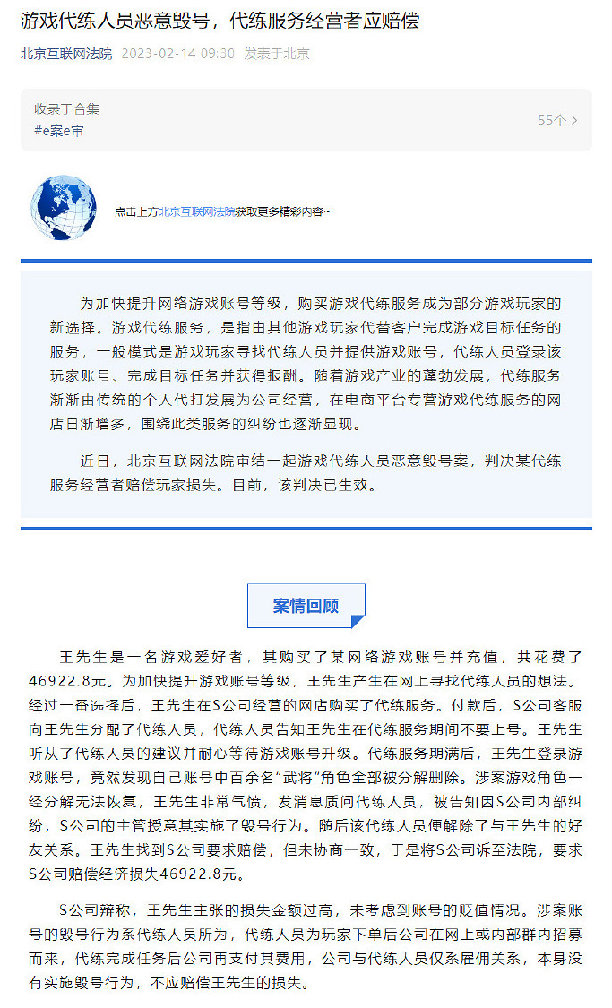 北京網際網路法院判 遊戲代練惡意毀號案賠償玩家4.6萬元