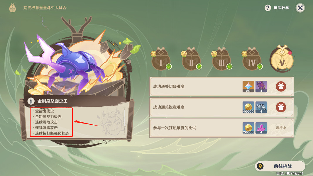 《原神》鬥蟲大試合第五天怎麽玩?3.4鬥蟲大試合第五天玩法分享 《原神》鬥蟲大試合第五天怎麽玩?3.4鬥蟲大試合第五天玩法分享