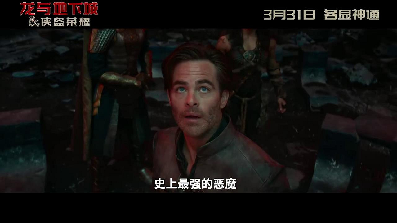 遊戲改編電影《龍與地下城》新片段 對話雞同鴨講！